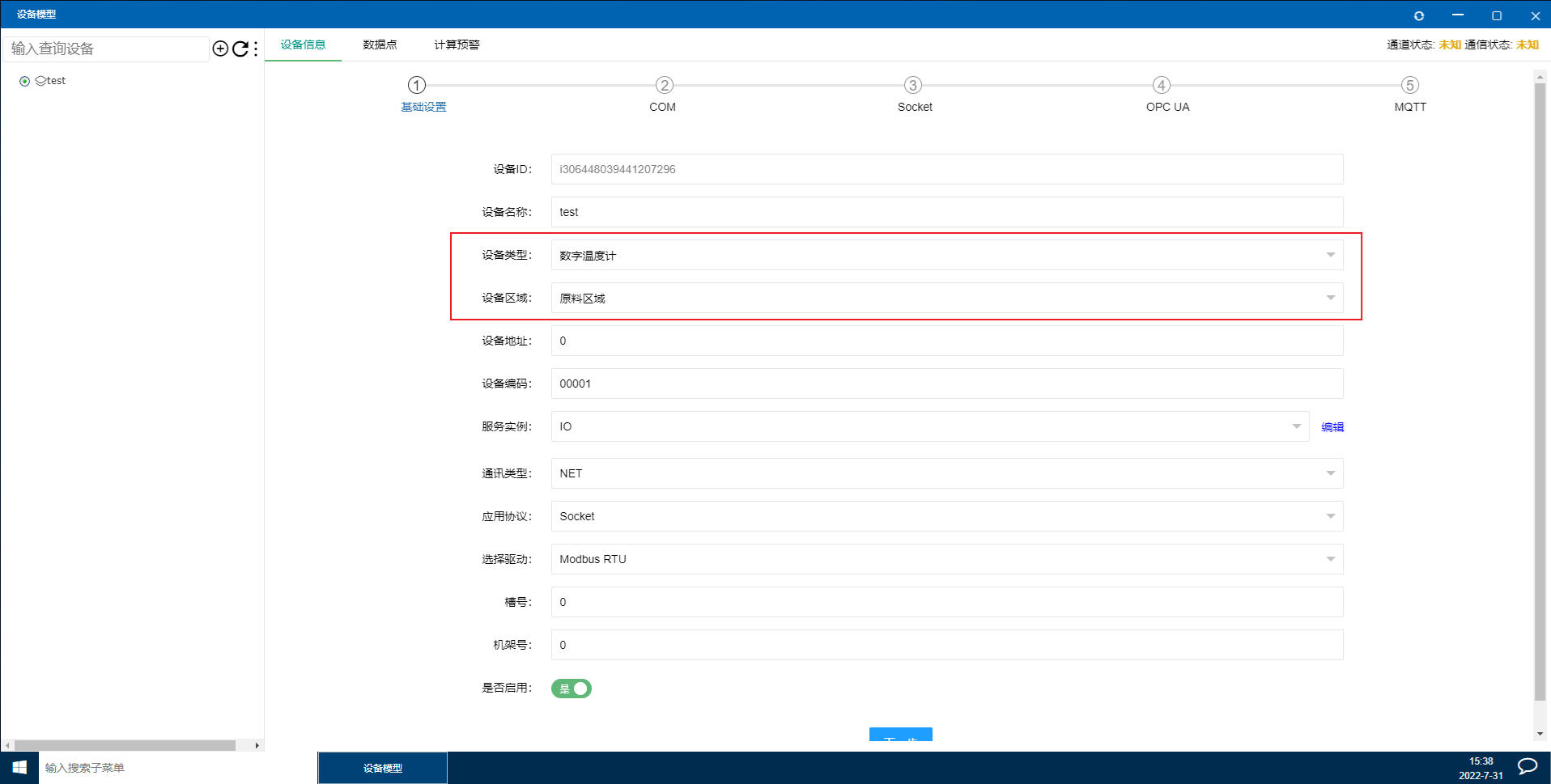 iNeuOS工业互联网操作系统，设备运维业务和“低代码”表单开发工具_表单_07