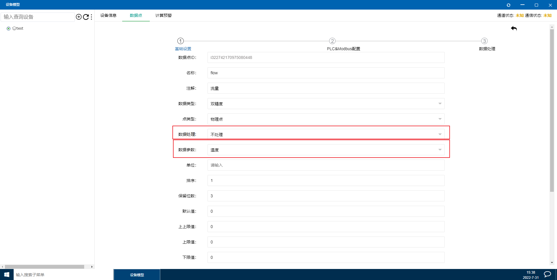 iNeuOS工业互联网操作系统，设备运维业务和“低代码”表单开发工具_开发工具_08