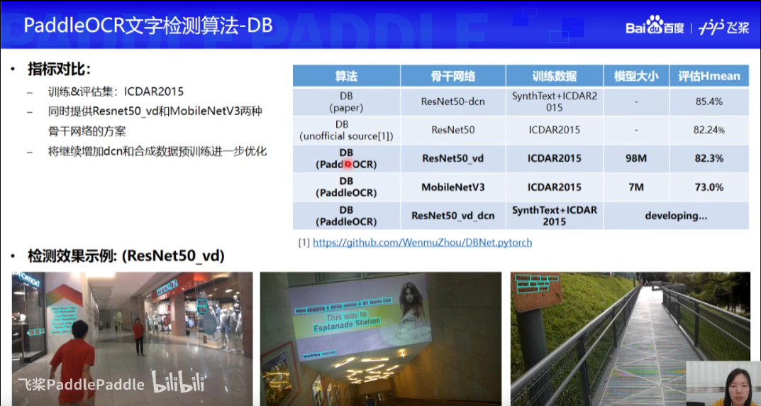 PaddleOCR学习笔记 00-PaddleOCR简介_上传_12