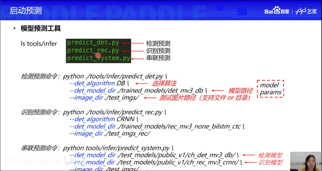 PaddleOCR学习笔记 00-PaddleOCR简介_百度_29