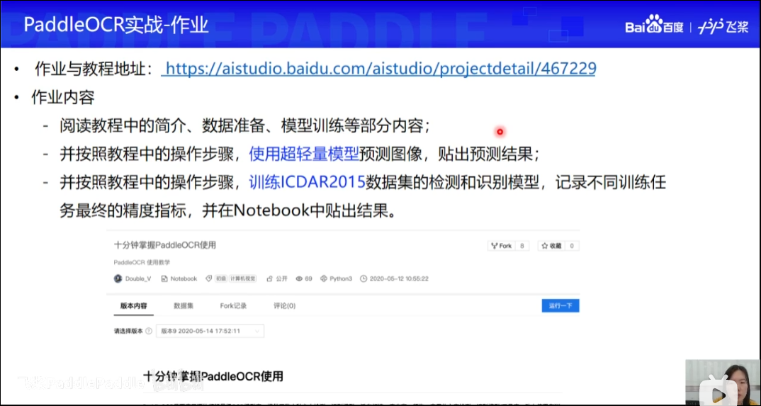 PaddleOCR学习笔记 00-PaddleOCR简介_上传_32