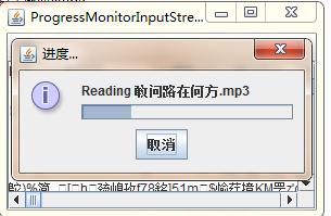 ProgressMonitorInputStream_ide