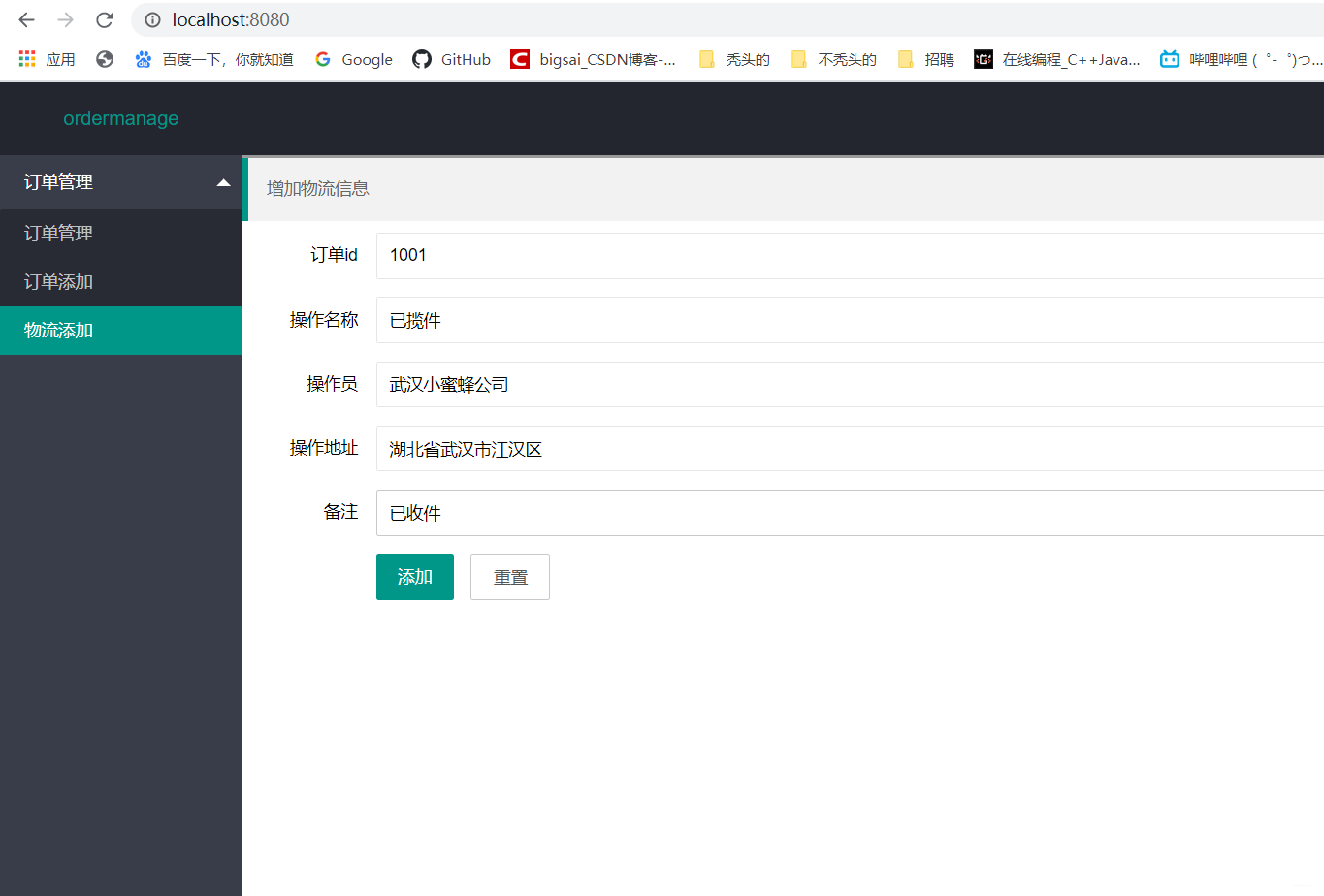 SpringBoot+MongoDB实现一个物流订单系统_spring boot_15