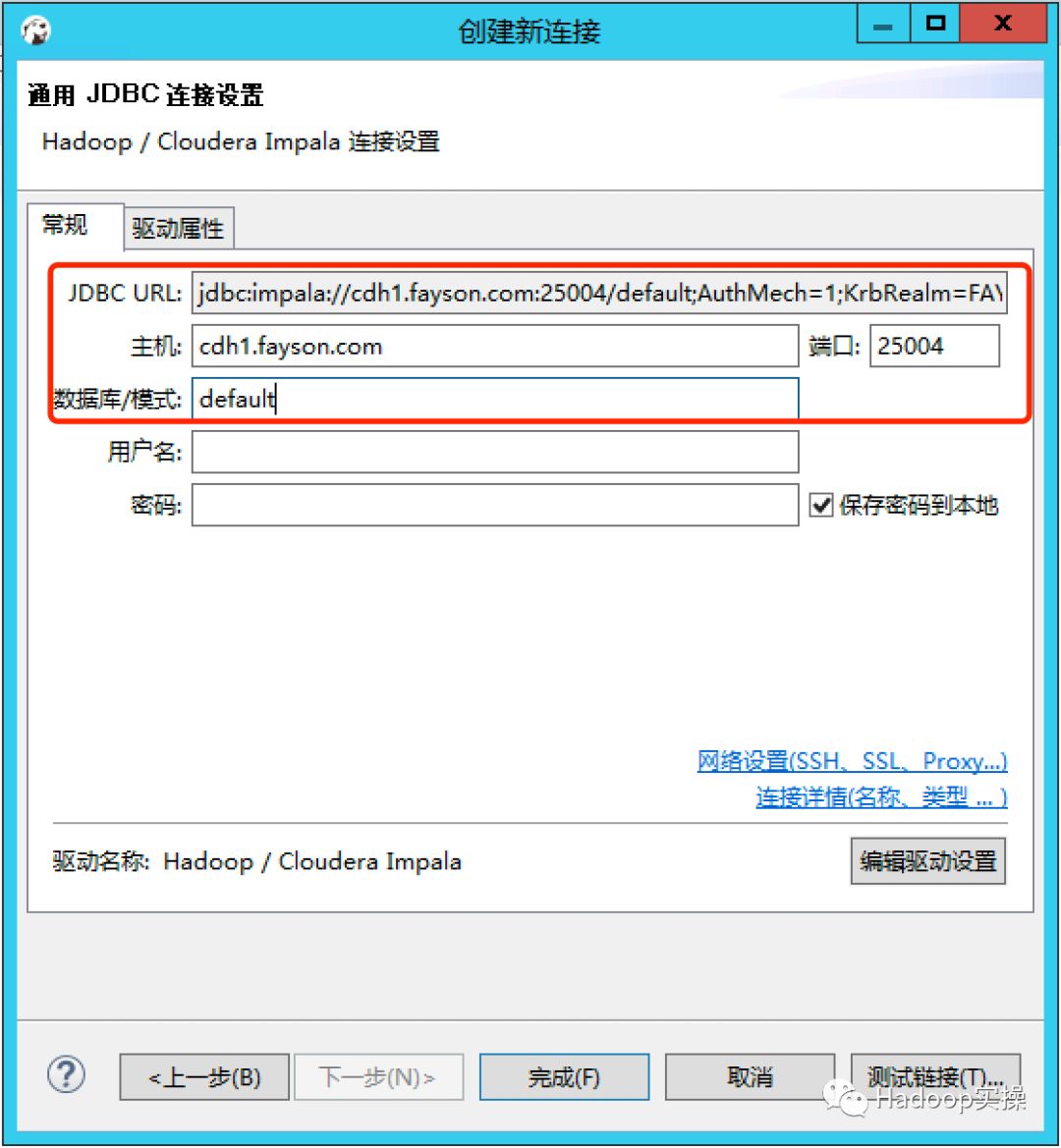 0469-如何使用DBeaver访问Kerberos环境下的Impala_hadoop_14