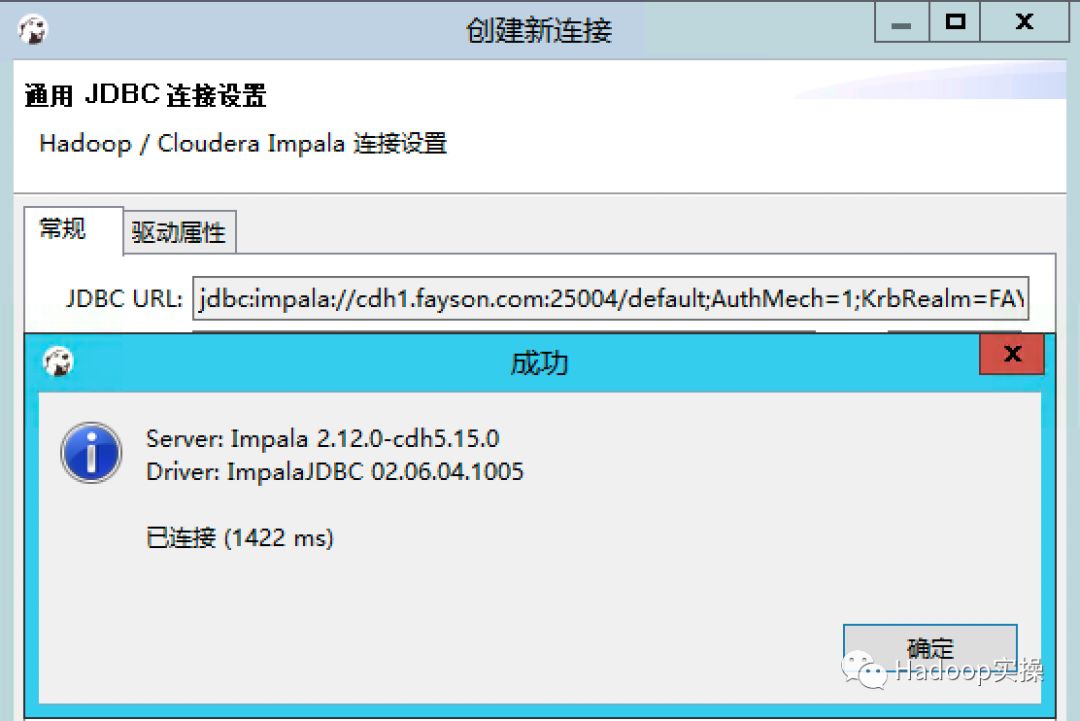 0469-如何使用DBeaver访问Kerberos环境下的Impala_hadoop_15