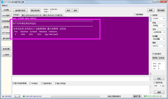 【STM32H7】第10章       ThreadX任务栈大小确定及其溢出检测_任务栈_02