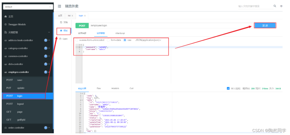 【瑞吉外卖】前后端分离开发、项目部署、Swagger_java_23