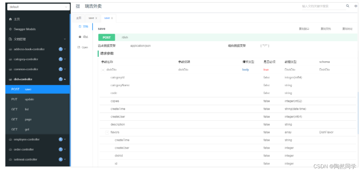 【瑞吉外卖】前后端分离开发、项目部署、Swagger_项目_25