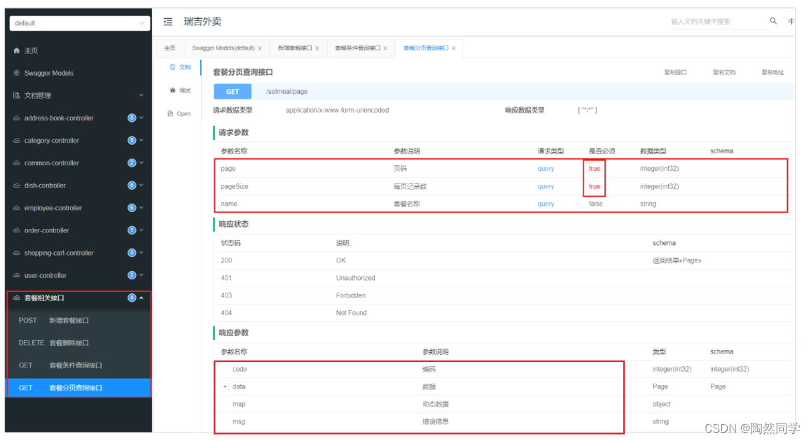 【瑞吉外卖】前后端分离开发、项目部署、Swagger_毕设_26