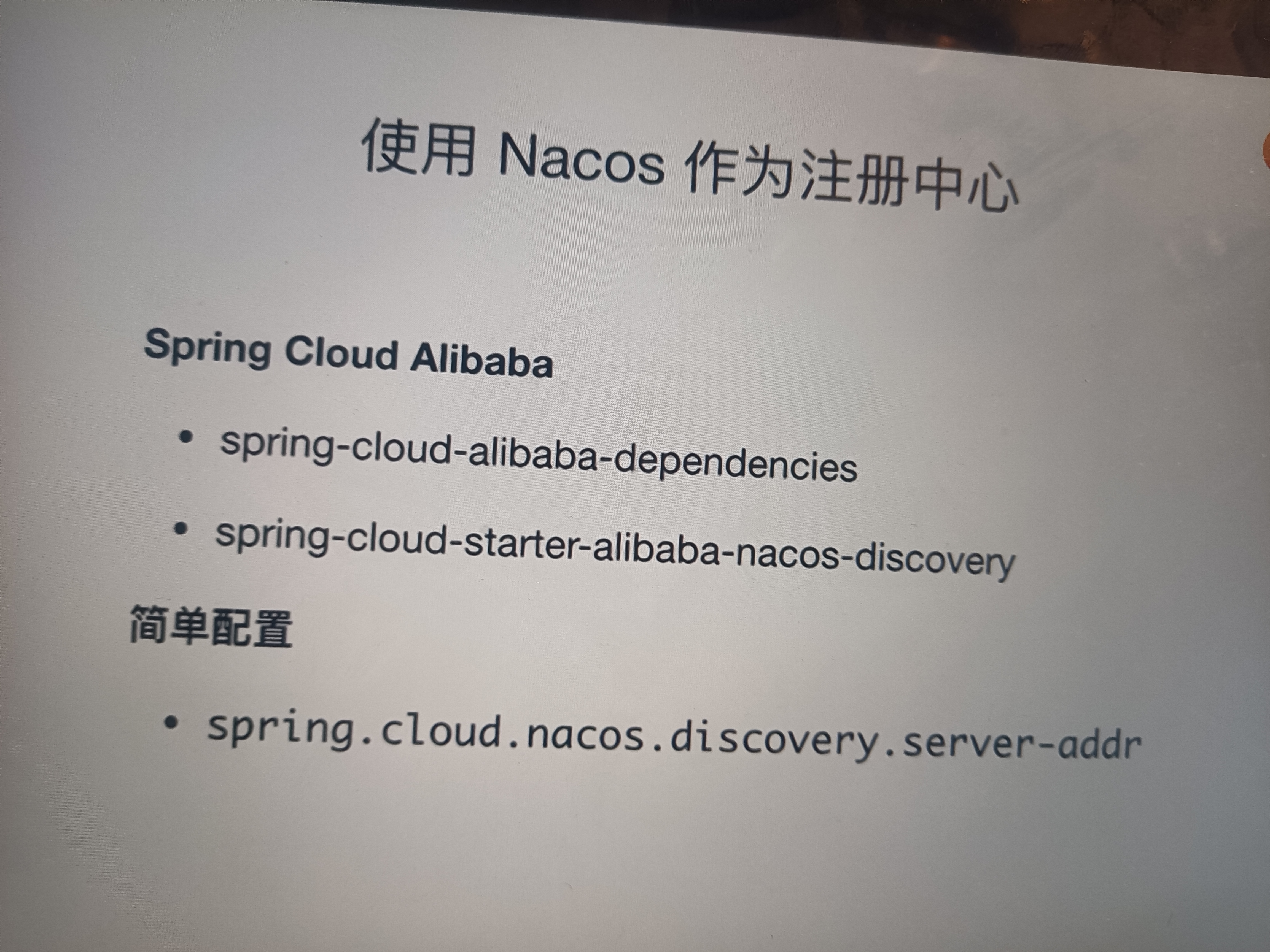 Nacos 注册中心简单使用_html_03