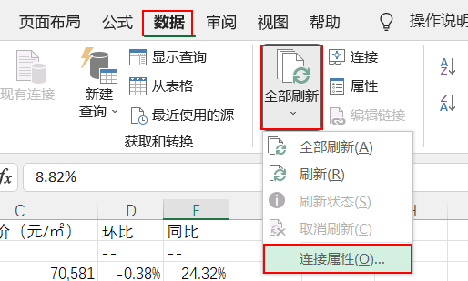 Excel爬取住宅房价数据并可视化，高手都这样做！_菜单栏_06