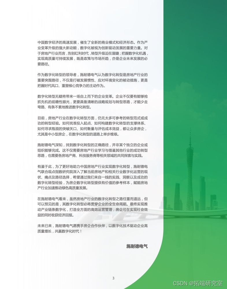 报告分享|2022数字化运营白皮书_生态圈