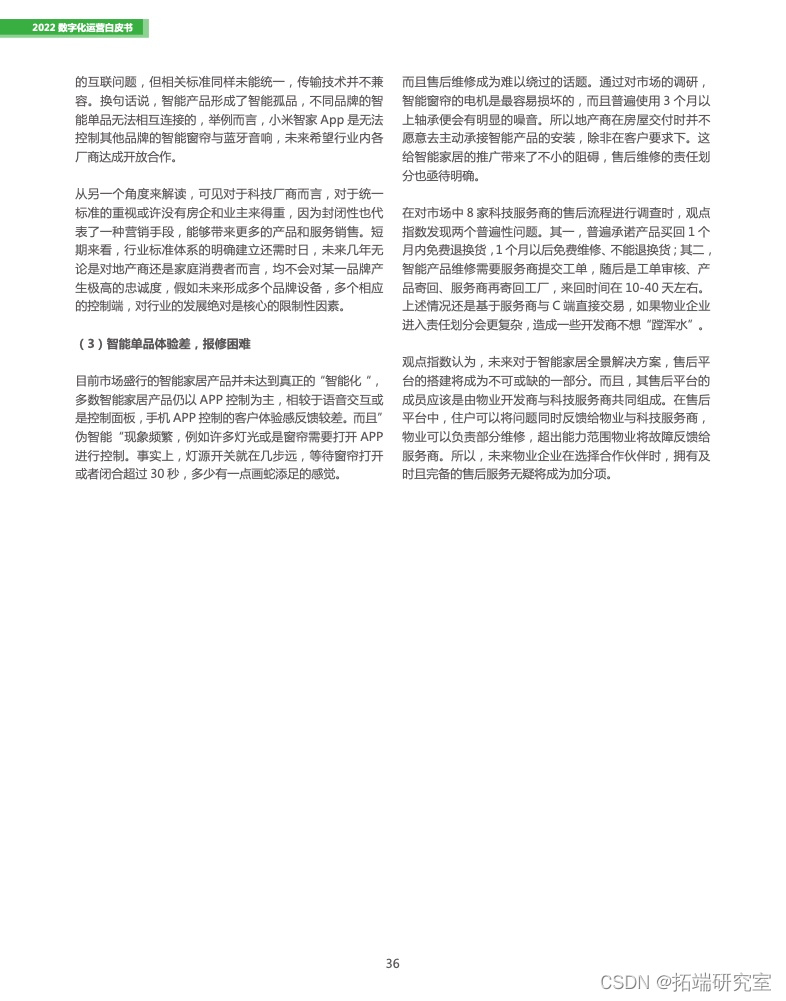 报告分享|2022数字化运营白皮书_人工智能_30