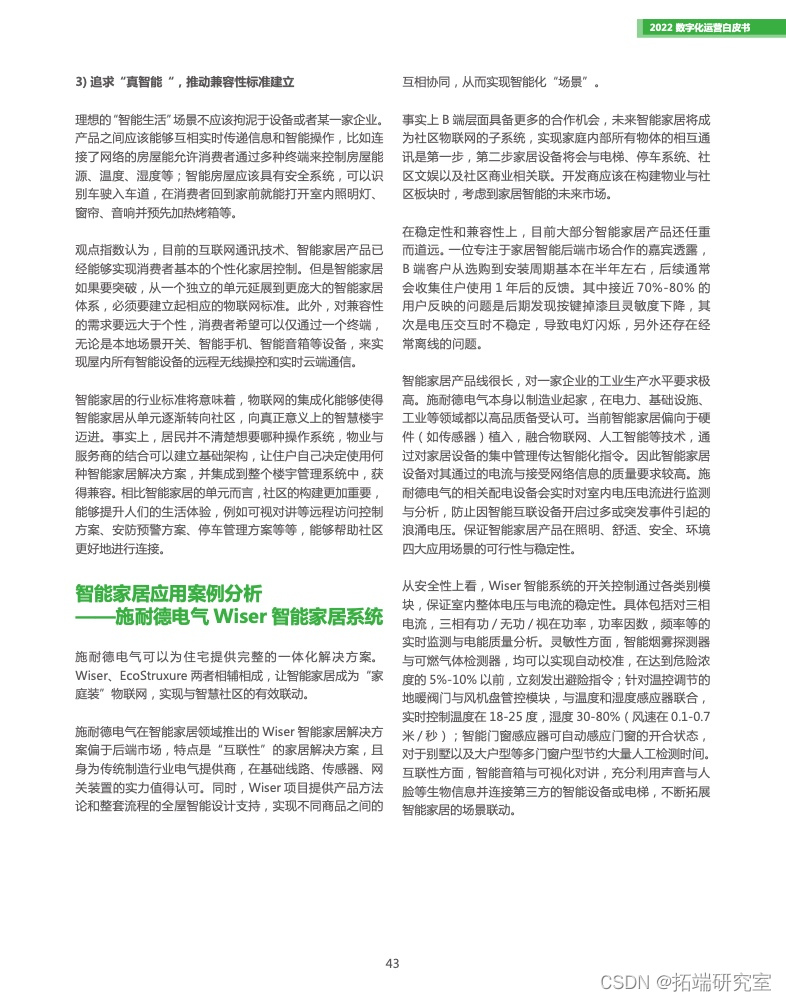 报告分享|2022数字化运营白皮书_商业模式_37