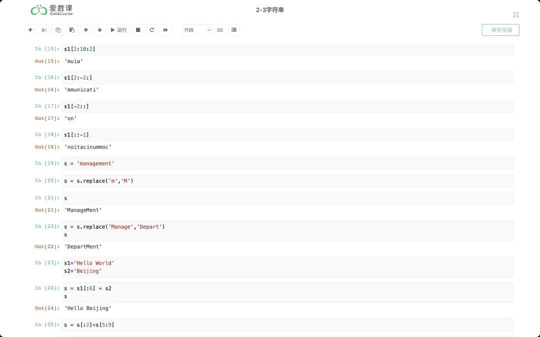 爱数课平台“Python语言基础与实践”课程重磅上线！_大数据_11