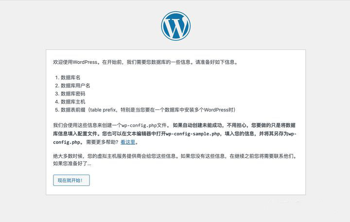 树莓派搭建WordPress博客：WordPress初始化设置 6/10_php_02