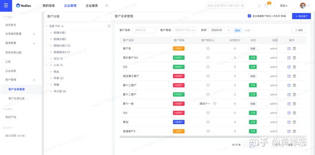 YesDev客户通知反馈介绍：如何给甲方客户反馈项目进度？_企业客户_05