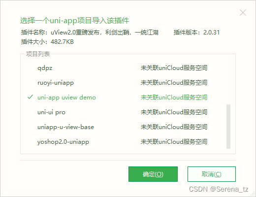 在uni-app中引入uView_npm_03