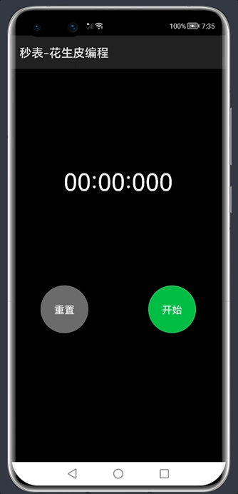 用十种编程语言开发秒表应用-第八篇-鸿蒙ArkUI版_flutter