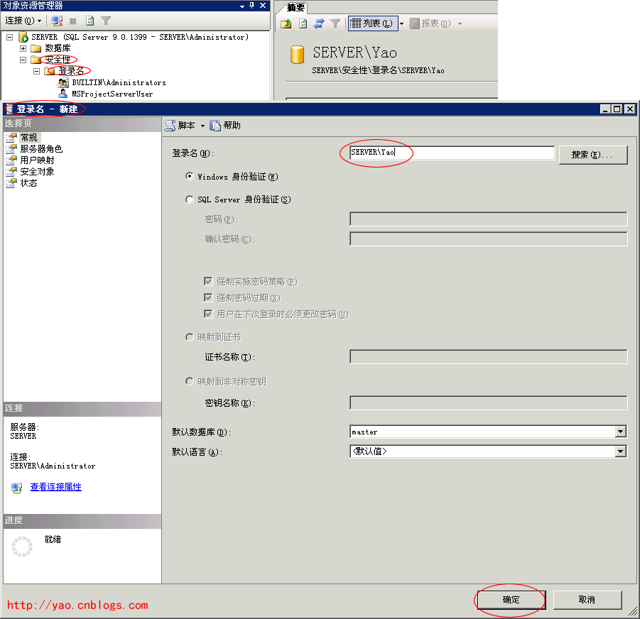 转：配置 SQL Server 2005 远程调试存储过程_Windows_02