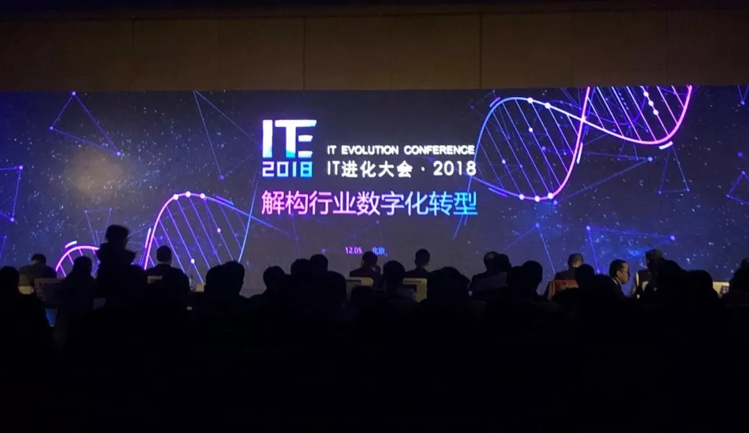 纵观IT进化，解构行业数字化转型 | ITE 2018精彩回放_解决方案