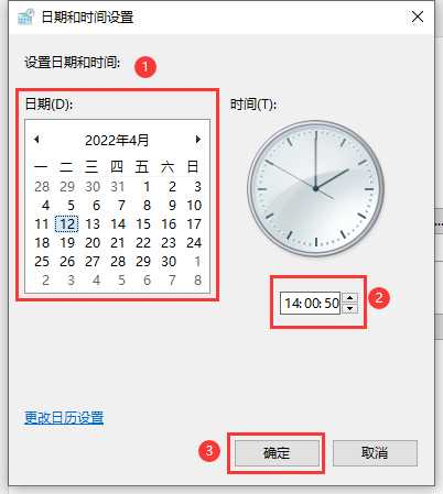 windows 10 修改电脑时间_time_08