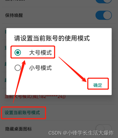 【教程】超详细通过Shizuku转生支付宝集成XQ_Crystal来自动收能量_LSPatch_18