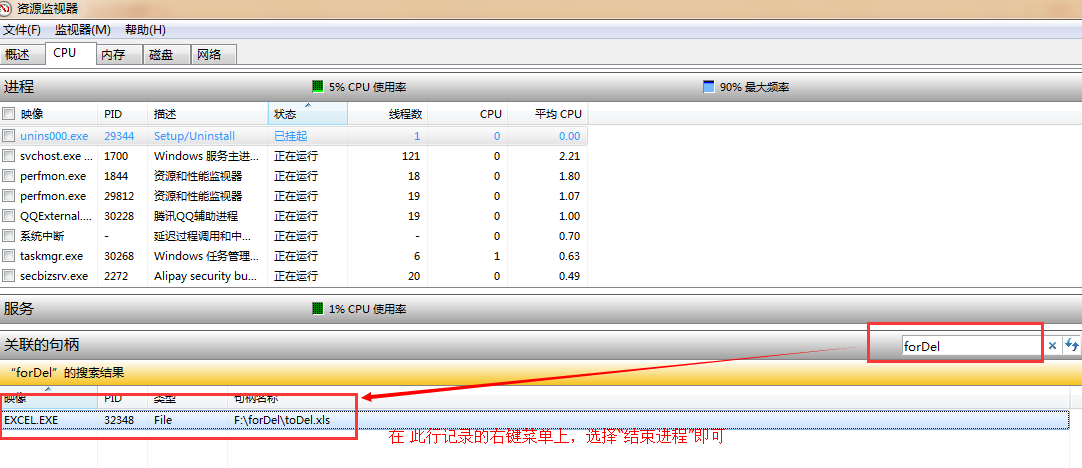 Windows下文件或文件夹不能删除时的解决办法_无法删除_02