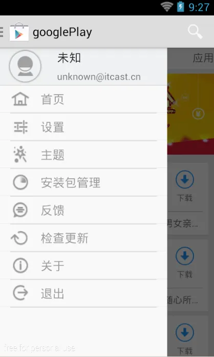 基于Android的应用市场软件的设计_Android_20