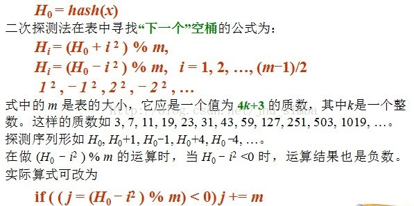 散列函数之冲突处理之开地址法_散列表_05