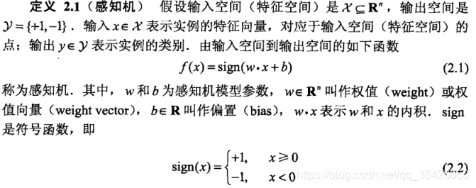 感知机模型_统计学习