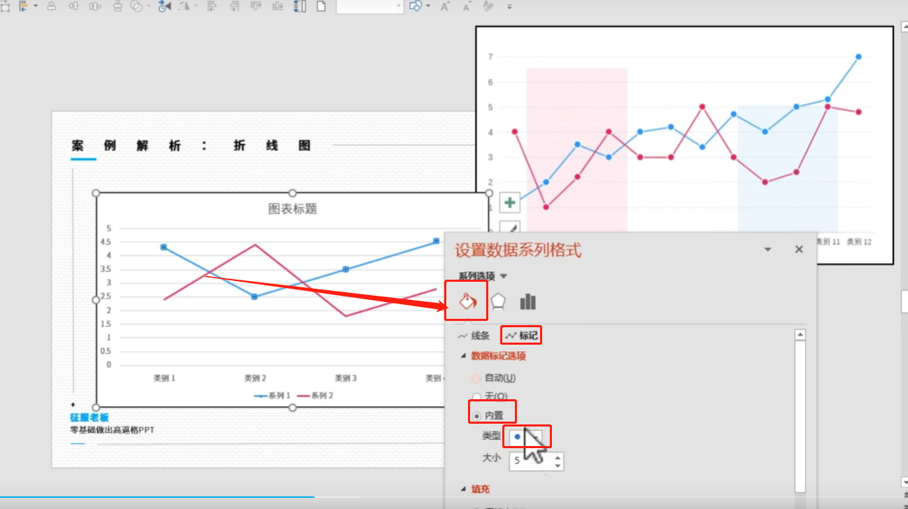 PPT 商务图表的应用和美化之道_f5_21