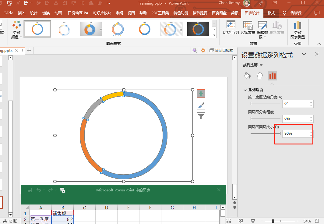 PPT 商务图表的应用和美化之道_f5_32