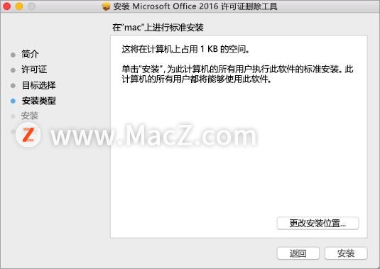 如何删除 Mac 上的 Office 许可证文件？_Office_03