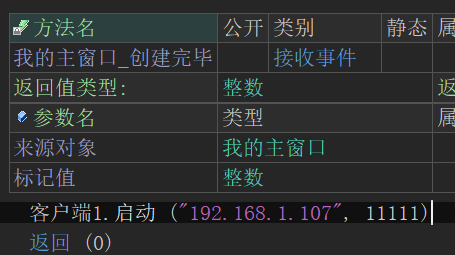 火山中文编程 -- 实现Socket通信_火山中文编程_07