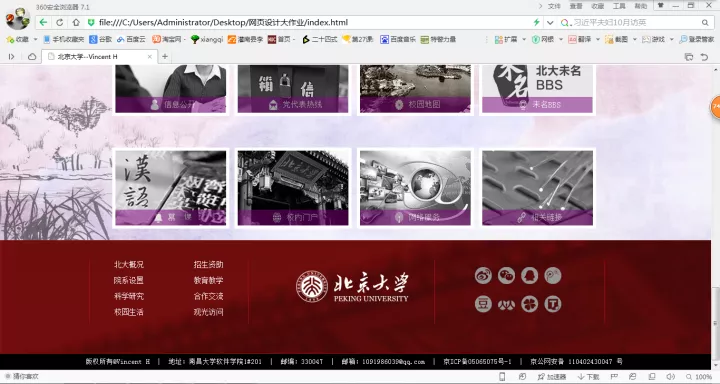  网页大作业——仿北京大学网站页面详细说明书_html_05