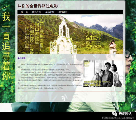HTML5期末大作业：电影介绍网站设计——电影从你的全世界路过(4页)带音乐特效_网页设计_04