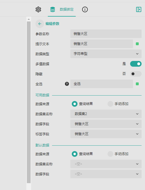 如何在前端大屏展示中实现真正的自助_数据分析_13