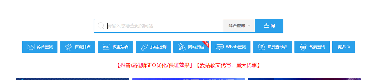 可以综合查询的站长工具有哪些？站长工具好用吗？_站长工具_03