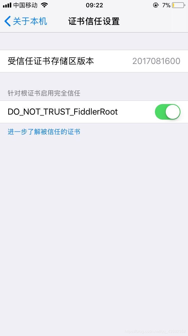 【建站系列教程】2.2、fiddler手机抓包教程_建站教程_06