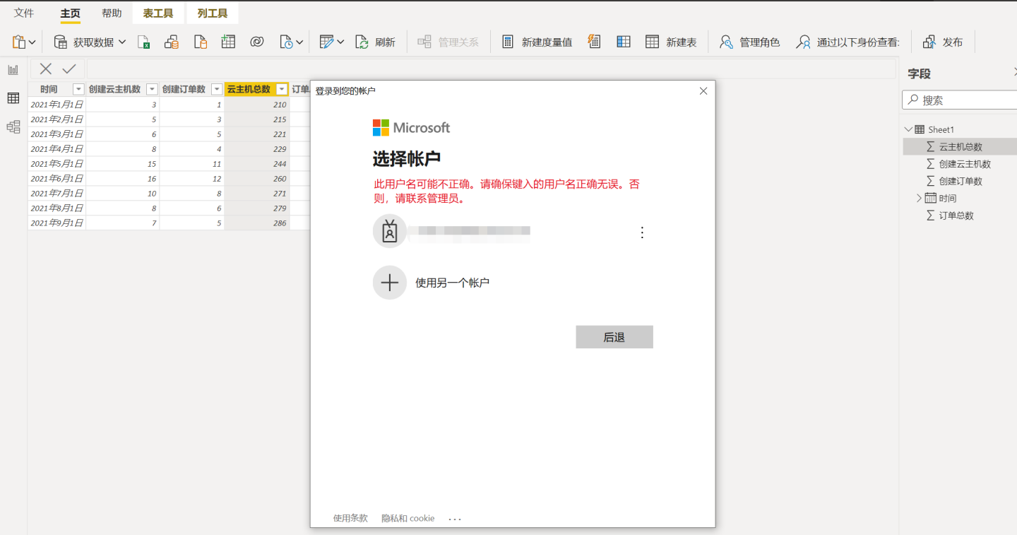 开源数据可视化工具对比：PowerBI VS. DataEase_数据可视化_06