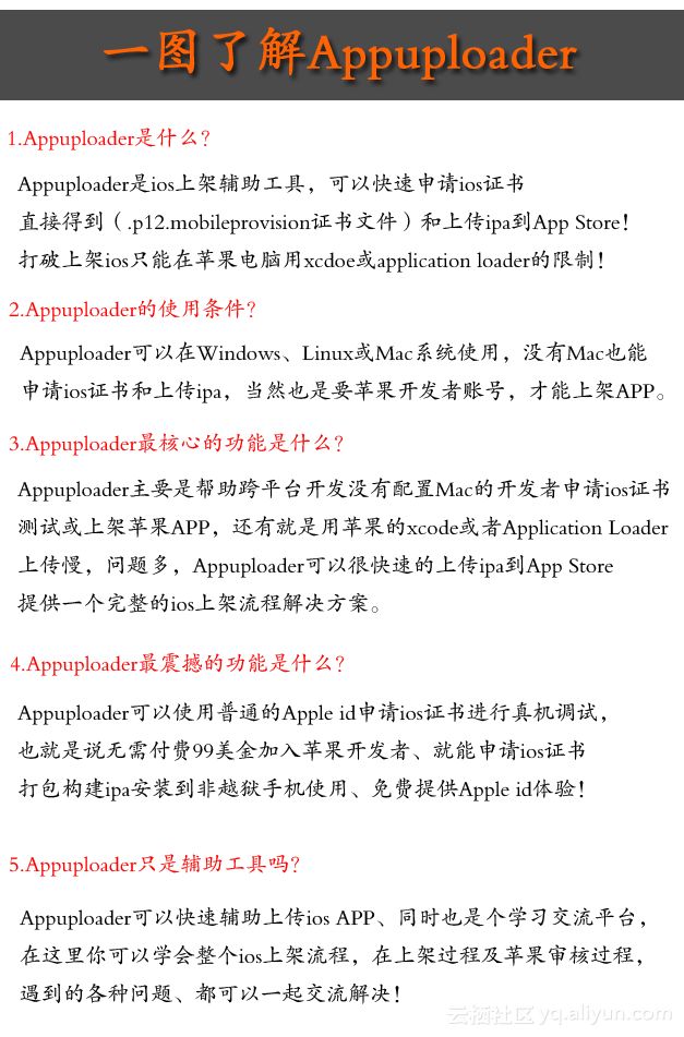  Apps在苹果商店上架的流程是怎样的？_推送证书