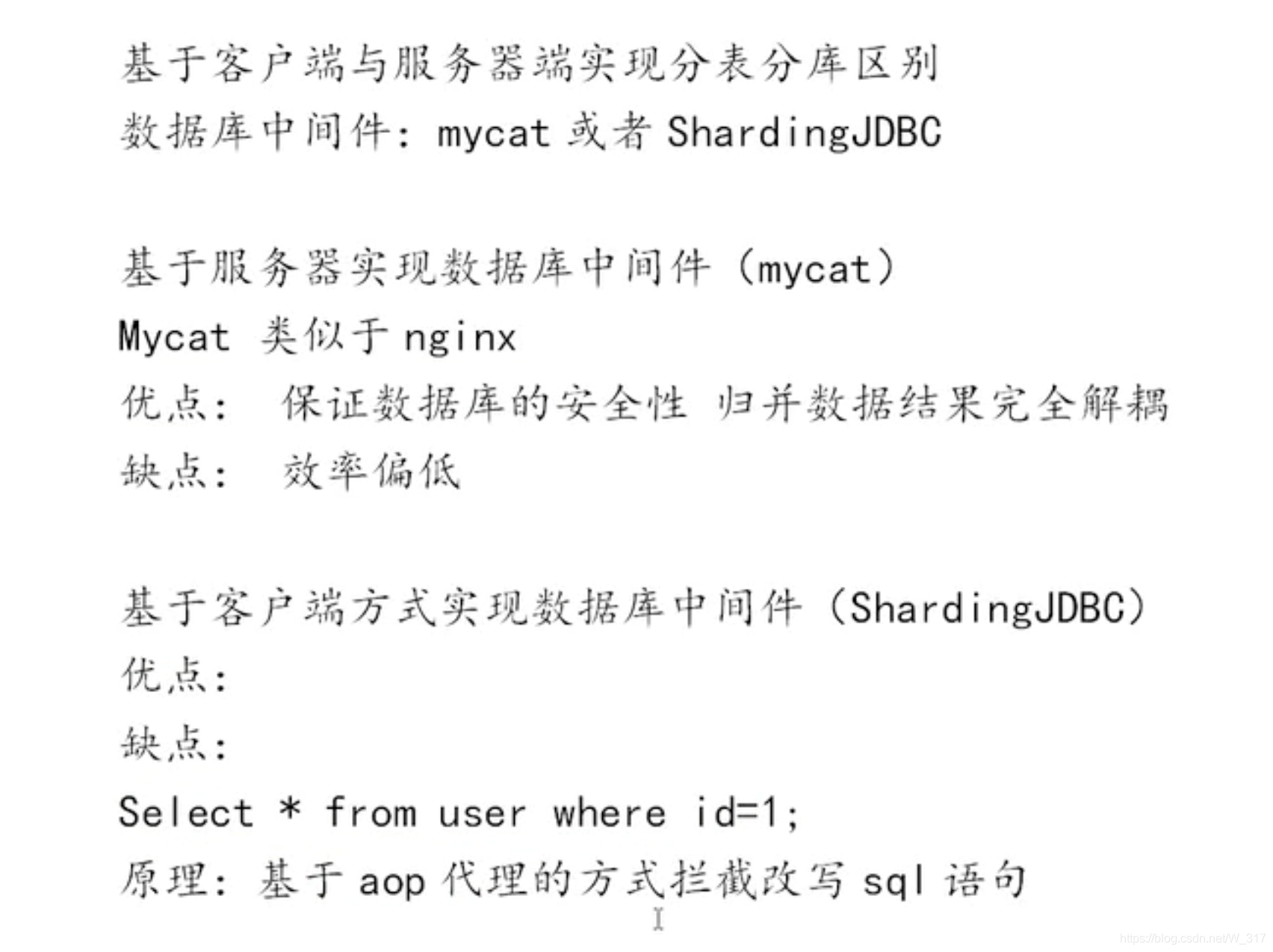 基于客户端和服务端实现分表分库区别_开发