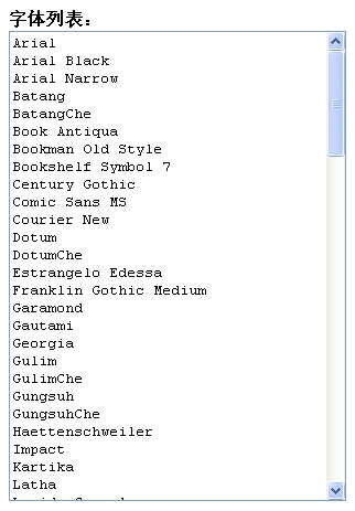 虚拟主机中，如何知道服务器上已安装的所有字体的列表？_xhtml