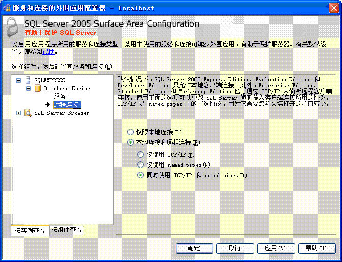 Sql Server 2005 在建立与服务器的连接时出错。provider,error: 40_远程连接_02