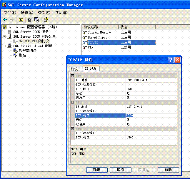 Sql Server 2005 在建立与服务器的连接时出错。provider,error: 40_sql_03