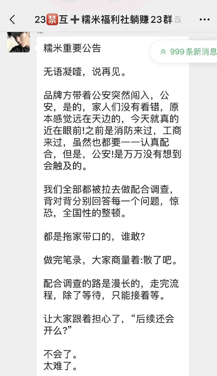 快团团TOP5大团长糯米福利社因卖假货被抓_社区团购