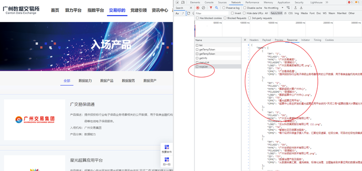 ChatGPT炒股：爬取广州数据交易所网页数据_json数据_02