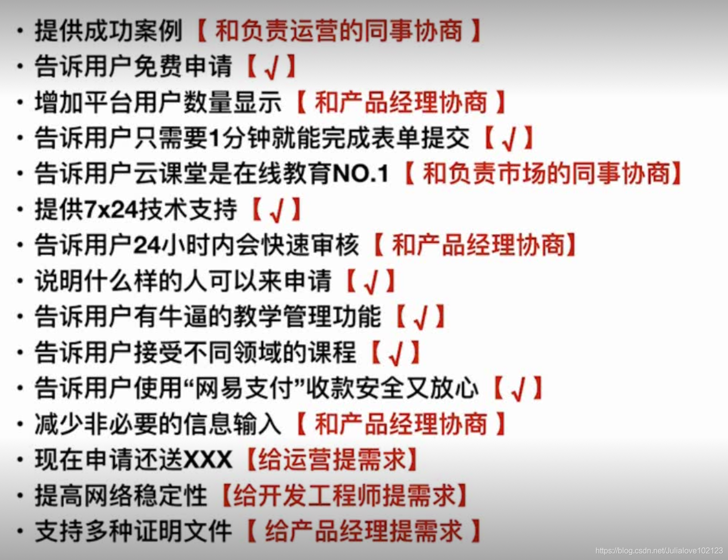 网易交互设计师微专业C2  设计需求分析与方案选择_微专业_31