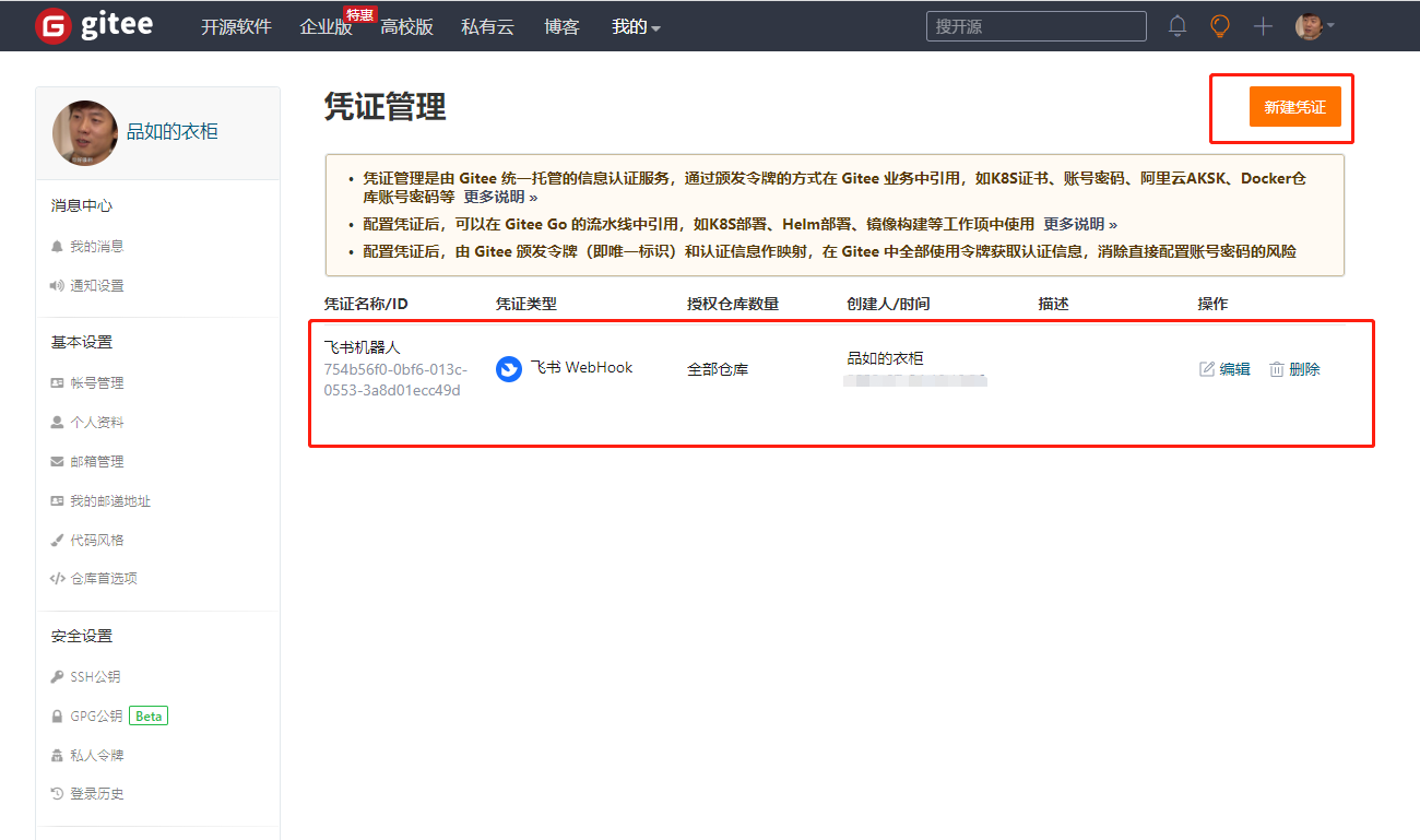 码云自动化流水线配置并通知飞书之准备工作_Docker_04